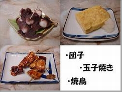 太平山三名物